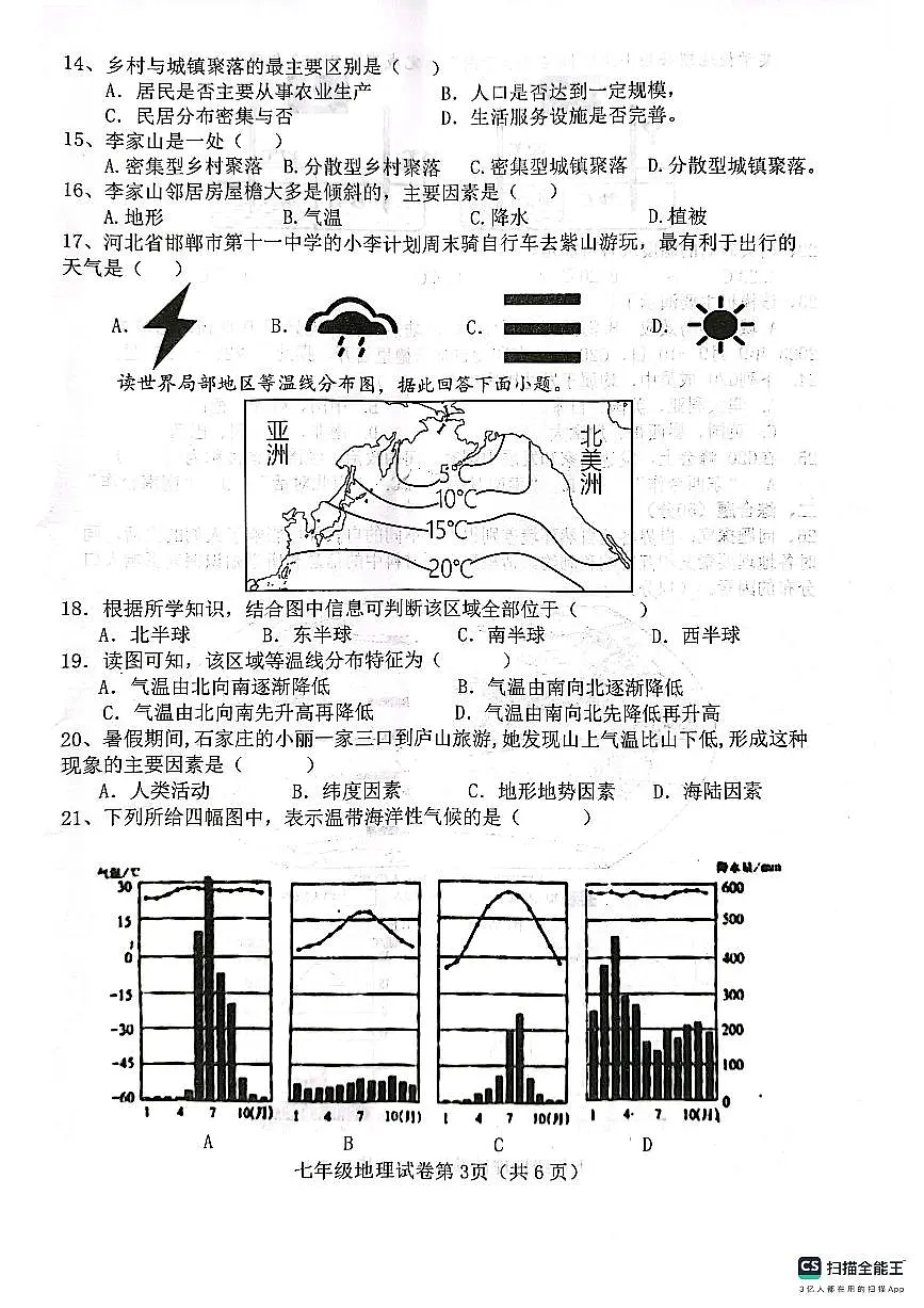 肥乡区2024—2025学年第一学期七年级地理期末试卷第3页