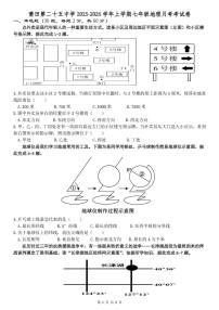 福建省莆田第二十五中学2025-2026学年七年级上学期12月月考地理试题