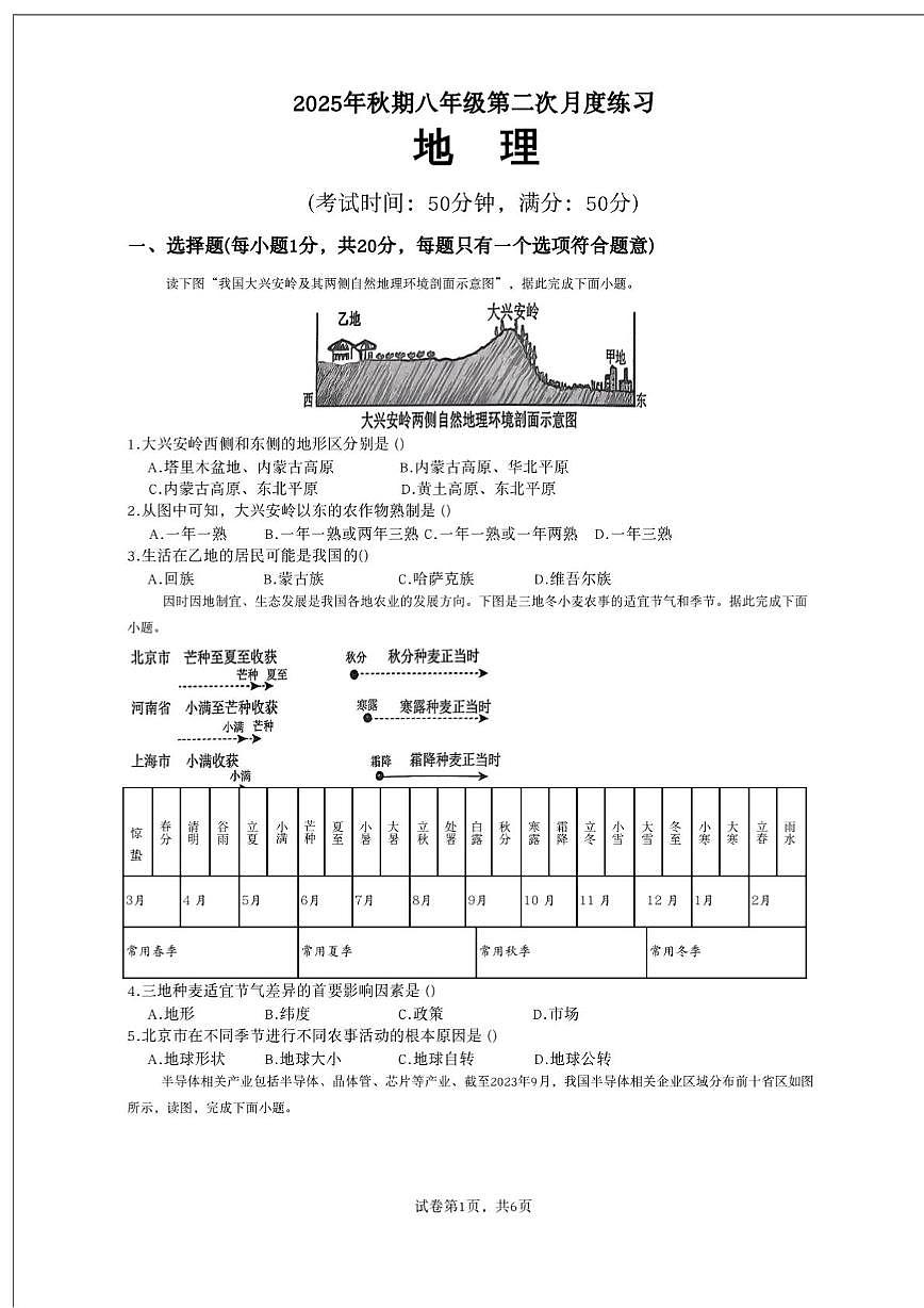 河南省南阳市南召县2025-2026学年八年级上学期12月月考地理试题第1页