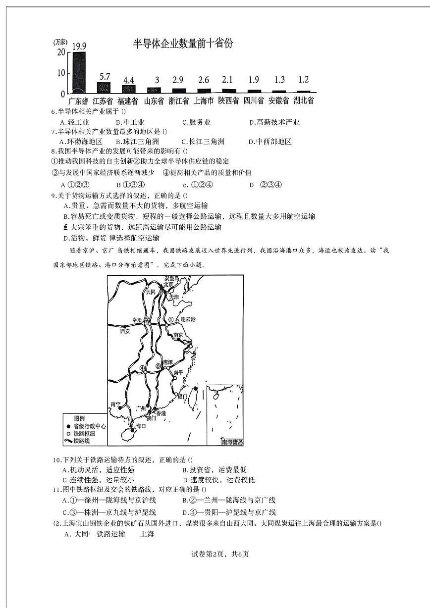 河南省南阳市南召县2025-2026学年八年级上学期12月月考地理试题第2页