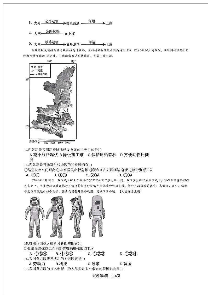 河南省南阳市南召县2025-2026学年八年级上学期12月月考地理试题第3页