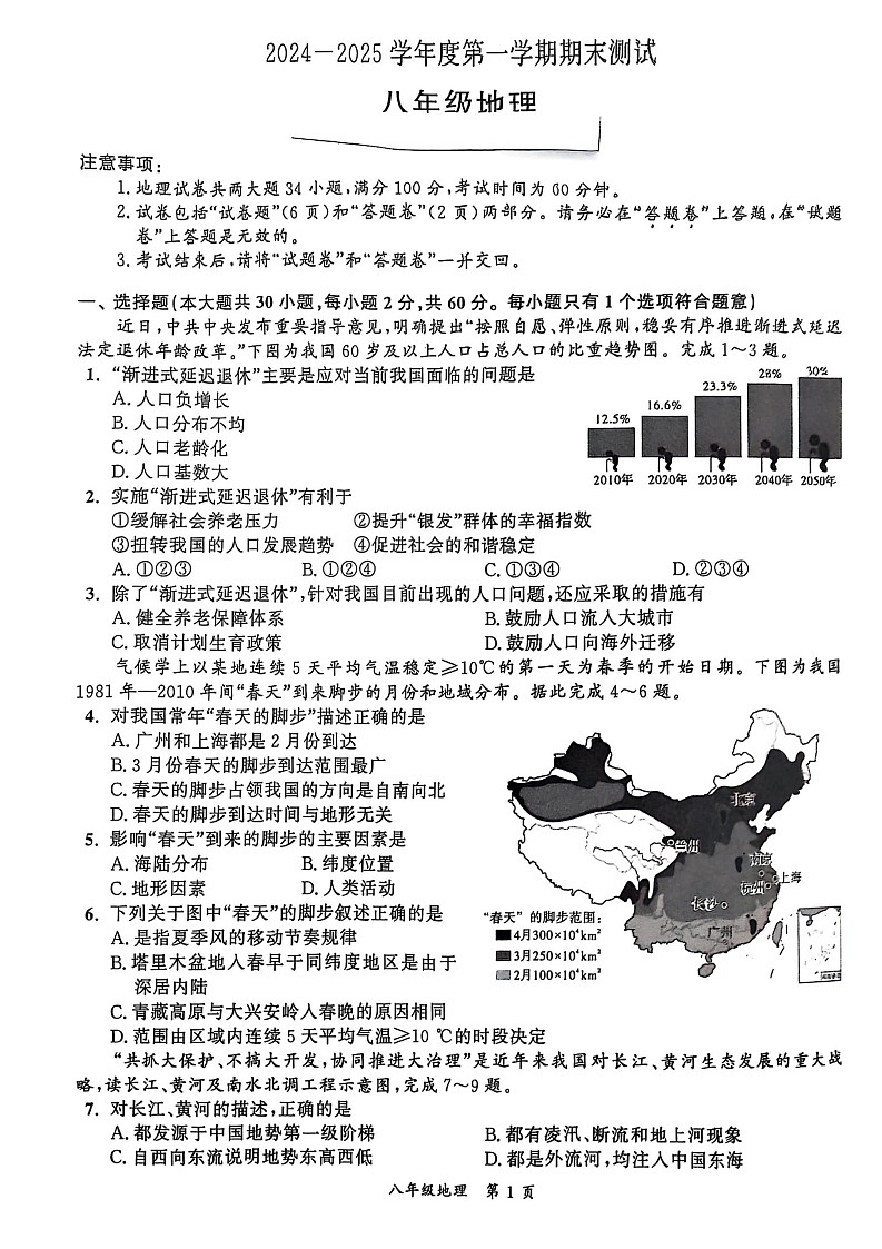 【8地XJ期末】安徽省宿州市灵璧县2024-2025学年八年级上学期期末地理试卷第1页