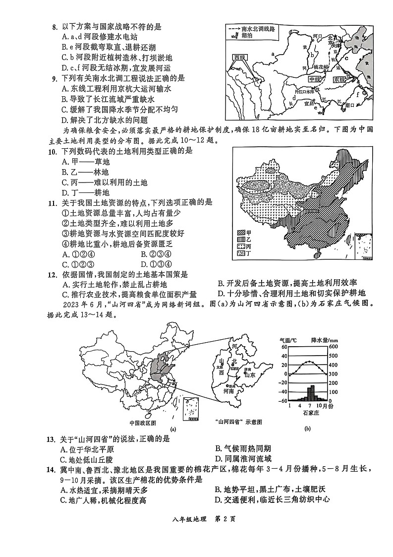 【8地XJ期末】安徽省宿州市灵璧县2024-2025学年八年级上学期期末地理试卷第2页