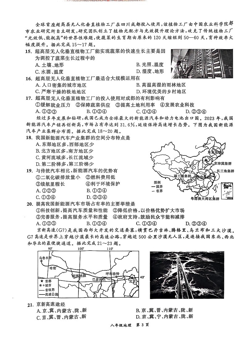【8地XJ期末】安徽省宿州市灵璧县2024-2025学年八年级上学期期末地理试卷第3页