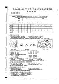【8地XJ期末】安徽省宿州市泗县2024-2025学年八年级上学期期末地理试卷
