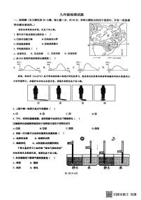 山东省菏泽市东明县三校联考2025-2026学年九年级上学期12月月考地理试题