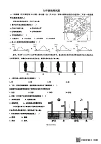 山东省菏泽市东明县三校联考2025-2026学年九年级上学期12月月考地理试题