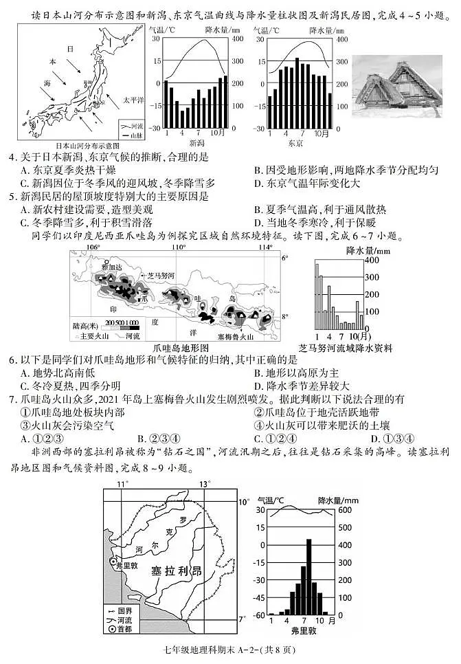 陕西省咸阳市泾阳县2024-2025学年七年级下学期期末考试地理试卷第2页