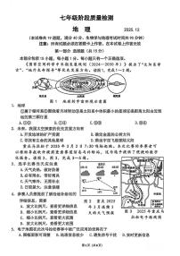 辽宁省大连市中山区2025-2026学年七年级上学期期末地理试题