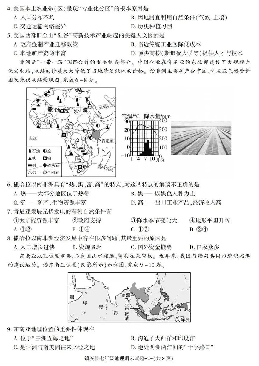 陕西省商洛市镇安县2024-2025学年七年级下学期期末考试地理试卷(含答案)第2页