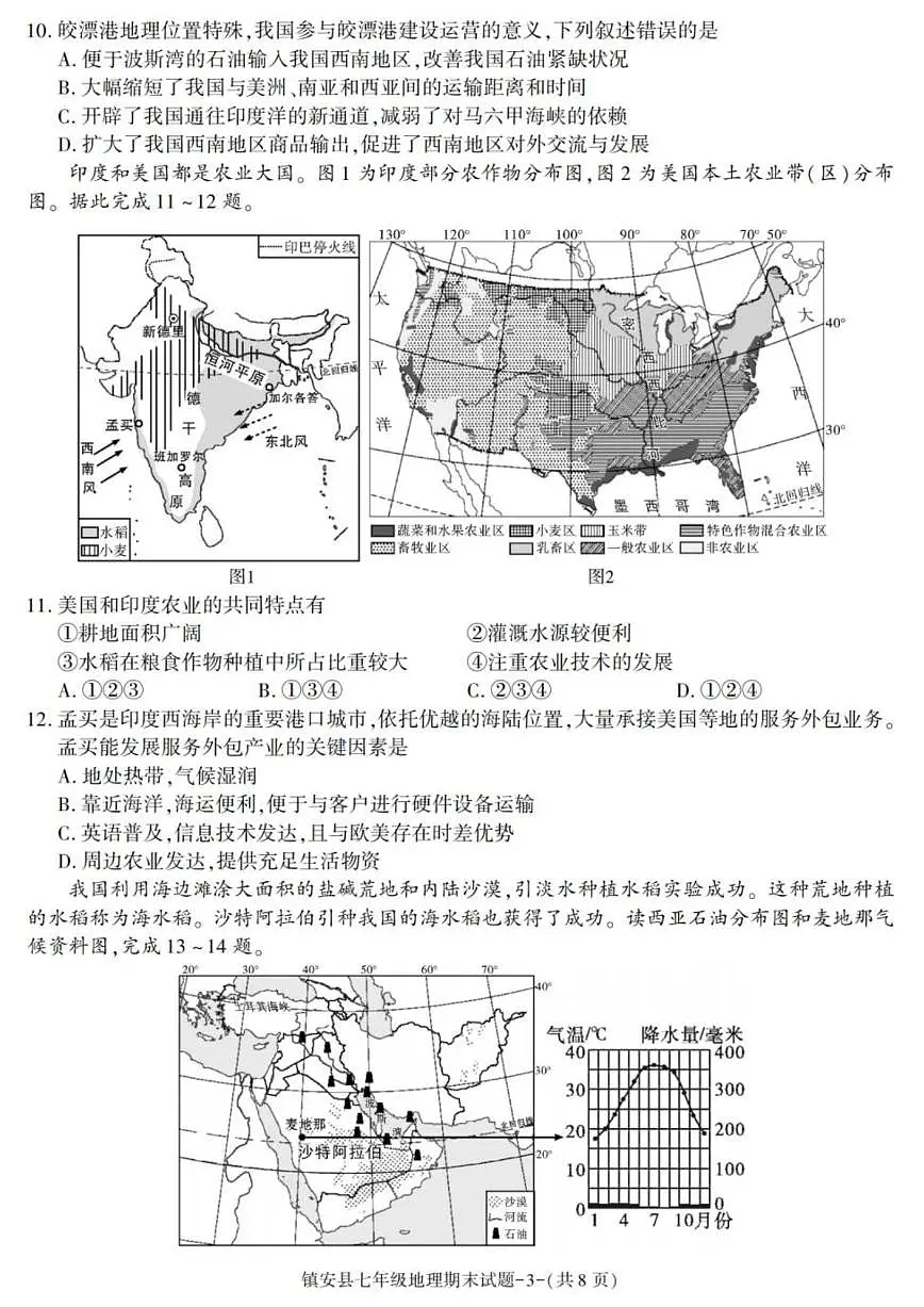 陕西省商洛市镇安县2024-2025学年七年级下学期期末考试地理试卷(含答案)第3页