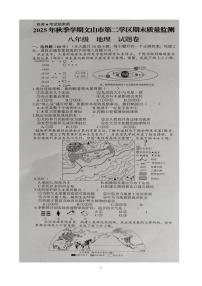 云南省文山壮族苗族自治州文山市第二学区四校2025-2026学年八年级上学期期末地理试题（含答案）