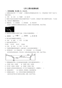 吉林省长春市2025—2026学年七年级上学期期末地理试卷(含答案)