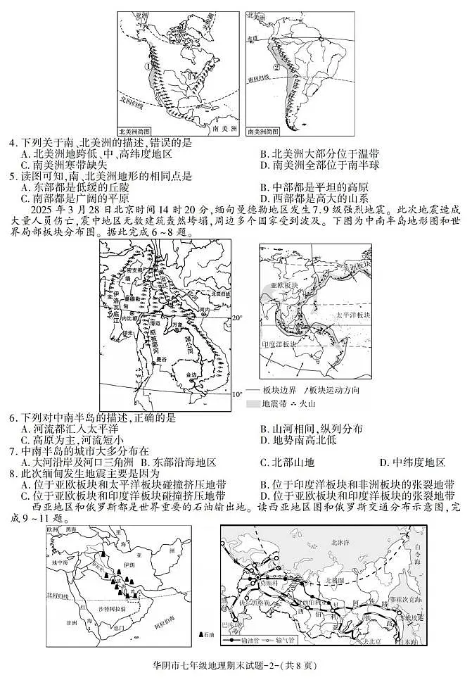 陕西省渭南市华阴市2024-2025学年七年级下学期期末考试地理试卷第2页