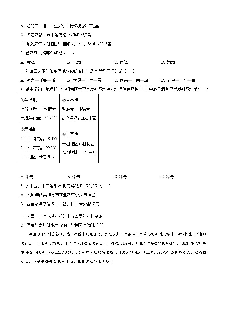 广东省广州市海珠区2023-2024学年八年级上学期期末地理试题(含答案)第2页