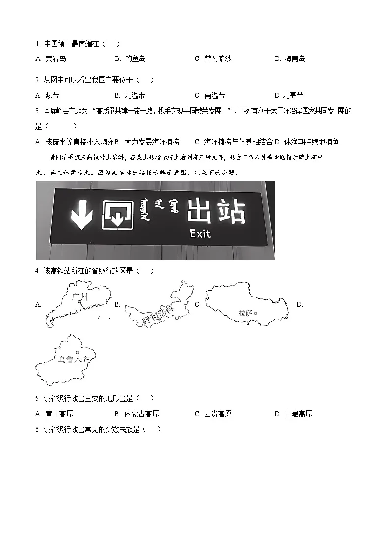 广东省广州市黄埔区2023-2024学年八年级上学期期末地理试题(含答案)第2页