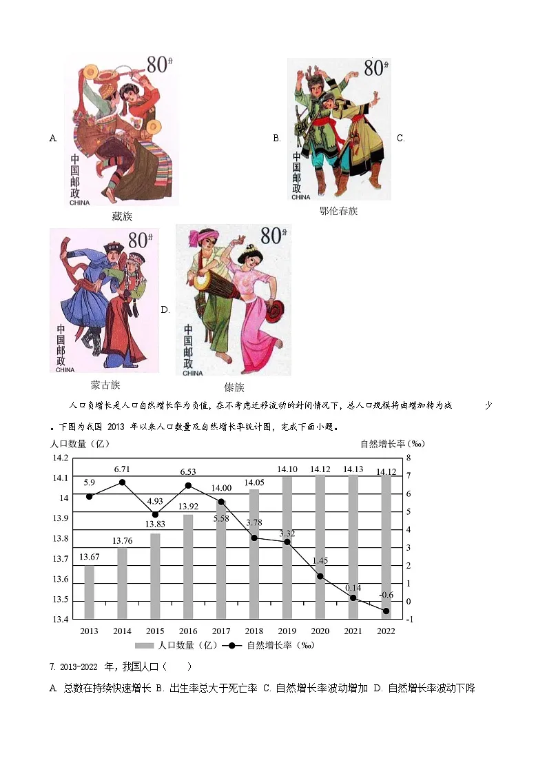 广东省广州市黄埔区2023-2024学年八年级上学期期末地理试题(含答案)第3页