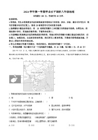 广东省广州市天河区2024-2025学年八年级上学期期末考试地理试题(含答案)