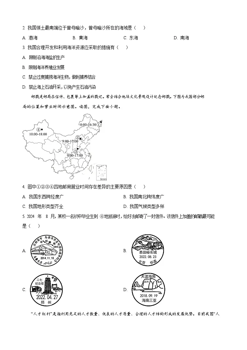 广东省广州市越秀区广东实验中学2024-2025学年八年级上学期期末地理试题(含答案)第2页