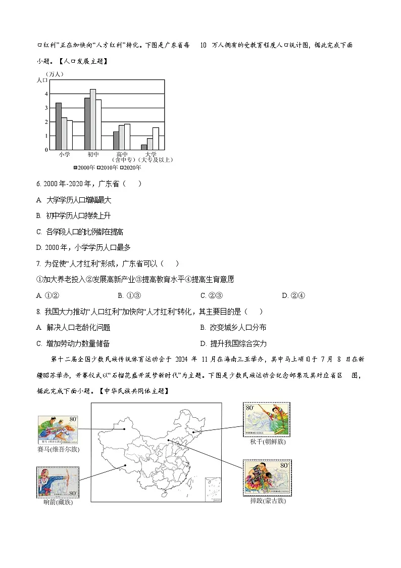 广东省广州市越秀区广东实验中学2024-2025学年八年级上学期期末地理试题(含答案)第3页