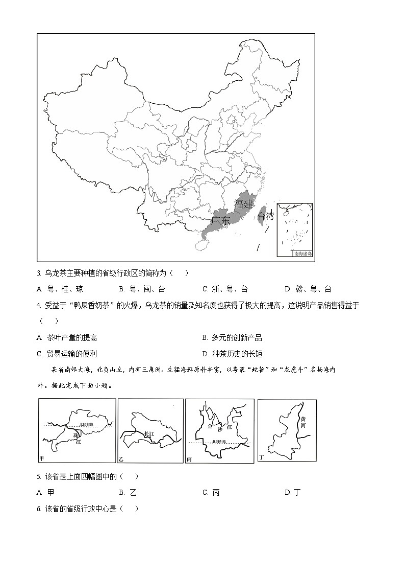 广州市天河区天河中学2022-2023学年八年级上学期期末地理试题(含答案)第2页
