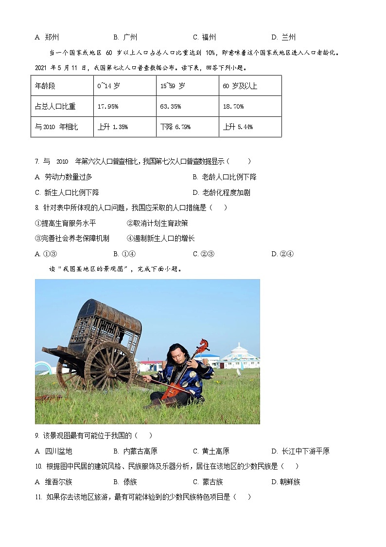 广州市天河区天河中学2022-2023学年八年级上学期期末地理试题(含答案)第3页
