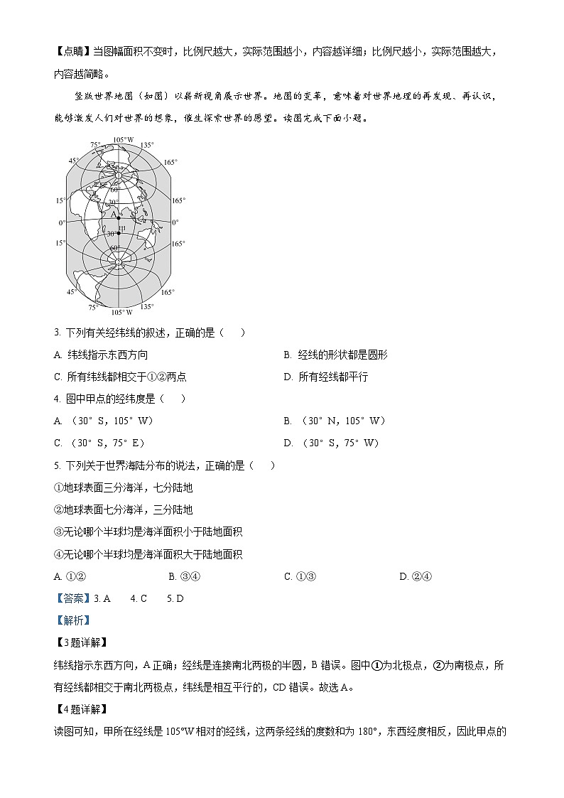 甘肃省张掖市山丹县大马营中学七年级上学期期末地理试题(解析版)-A4第2页