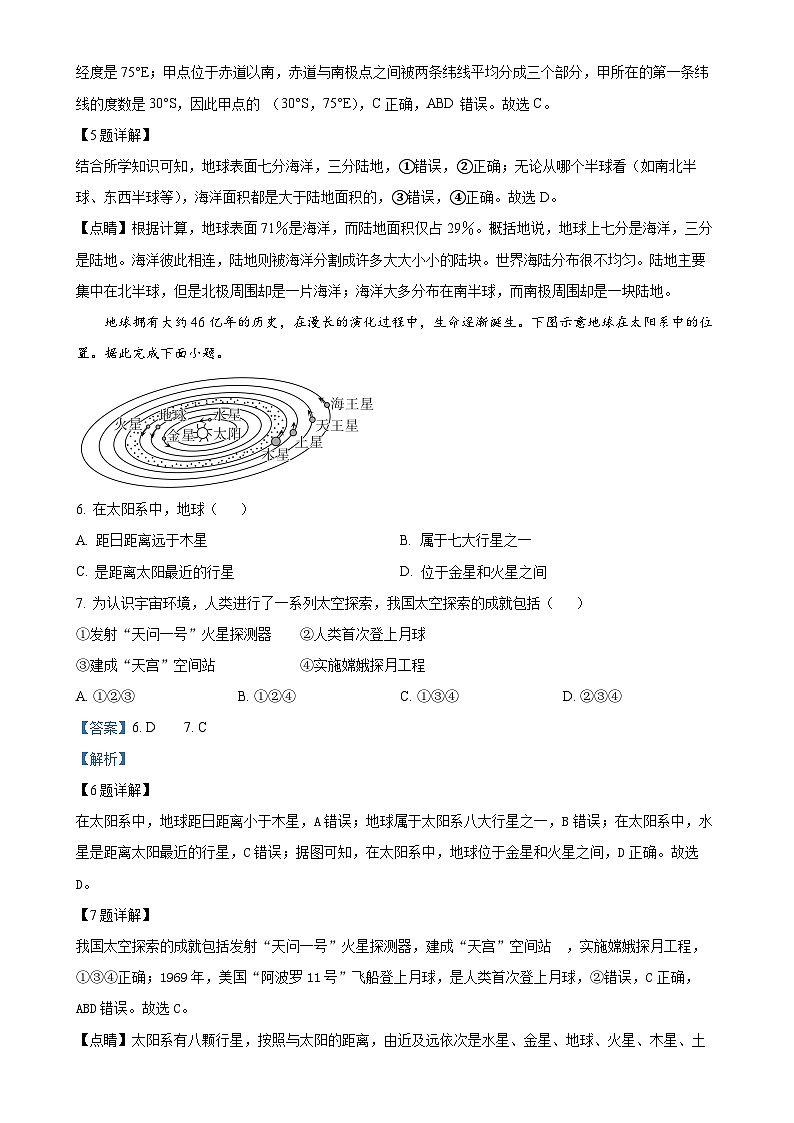 甘肃省张掖市山丹县大马营中学七年级上学期期末地理试题(解析版)-A4第3页