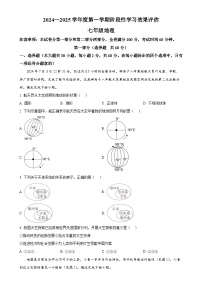 甘肃省陇南市礼县七年级上学期期末地理试卷（原卷版）-A4
