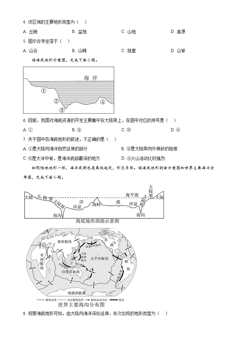 甘肃省武威第三中学教育集团七年级上学期期末地理试卷(原卷版)-A4第2页