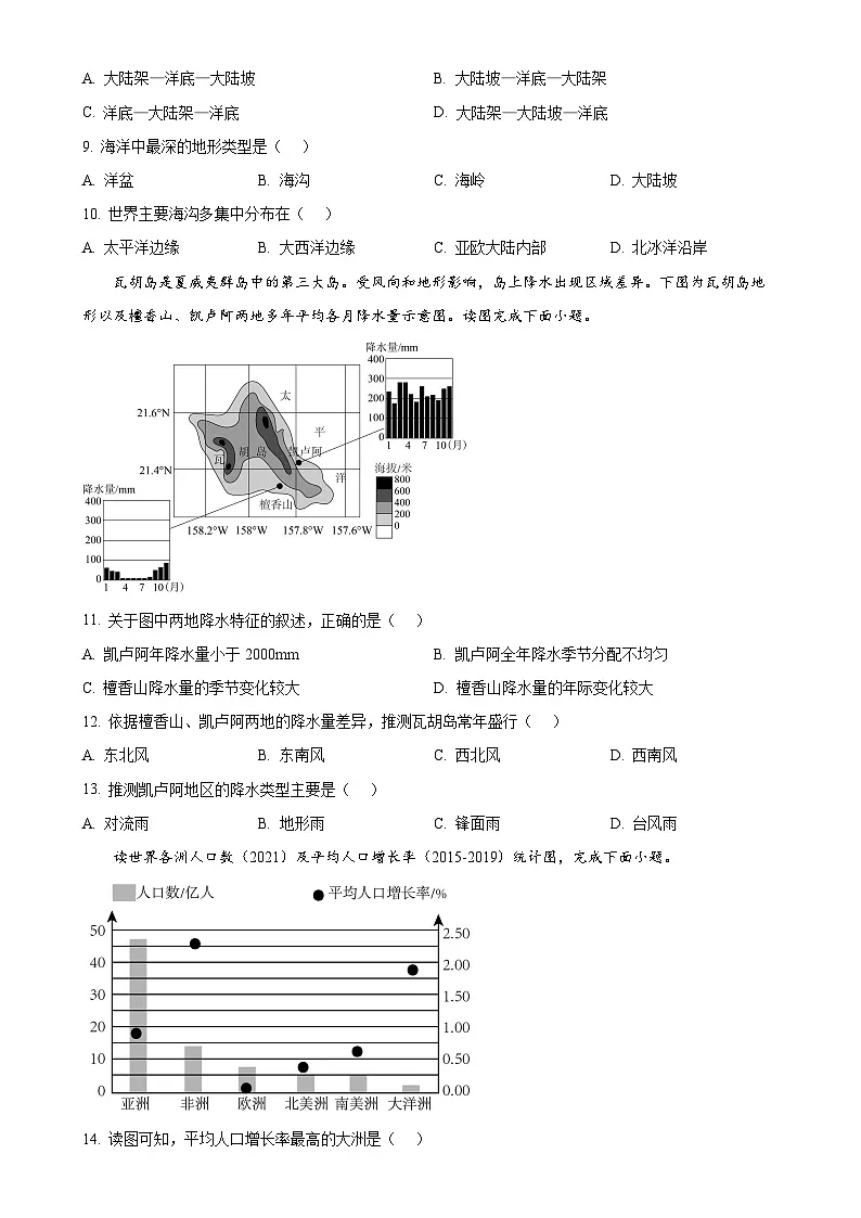 甘肃省武威第三中学教育集团七年级上学期期末地理试卷(原卷版)-A4第3页
