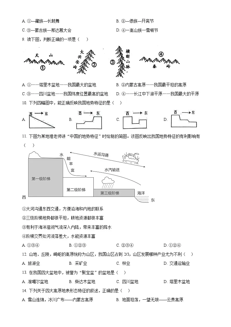 甘肃省酒泉市第一中学2024-2025学年八年级上学期期中考试地理试题-A4第3页