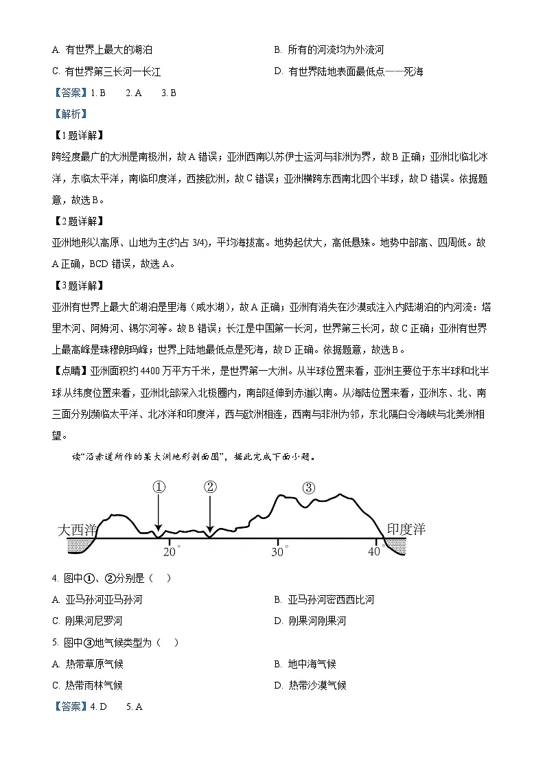 甘肃省定西市渭源县下学期七年级期末检测地理、生物试卷-初中地理(解析版)-A4第2页
