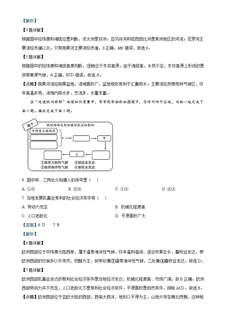 甘肃省定西市渭源县下学期七年级期末检测地理、生物试卷-初中地理(解析版)-A4第3页