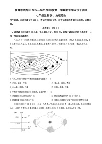 甘肃省陇南市武都区七年级上学期期末生物试题-初中地理（原卷版）-A4