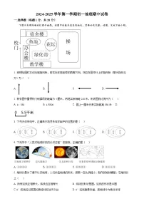 甘肃省兰州市某校七年级上学期期中地理试卷(原卷版)-A4