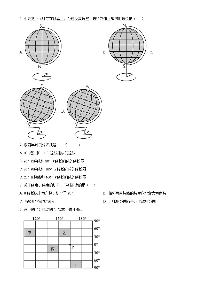 甘肃省兰州市某校七年级上学期期中地理试卷(原卷版)-A4第2页