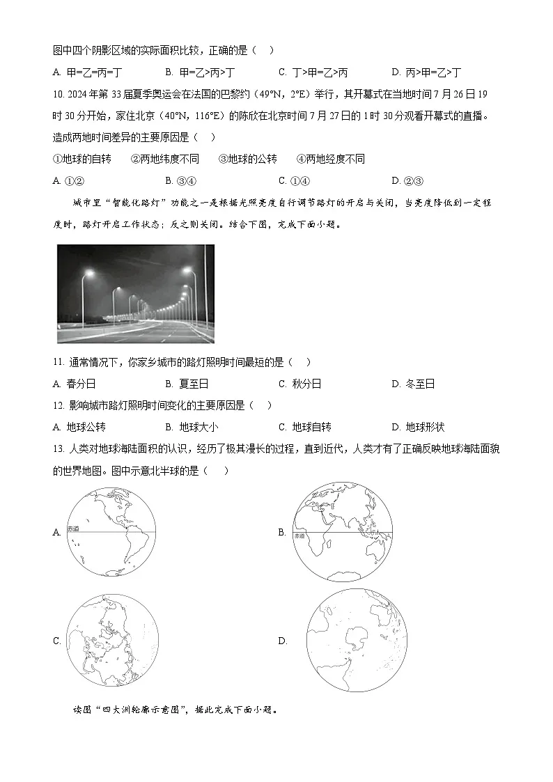 甘肃省兰州市某校七年级上学期期中地理试卷(原卷版)-A4第3页