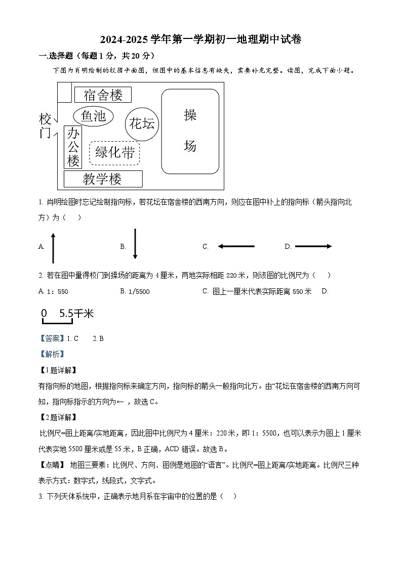 甘肃省兰州市某校七年级上学期期中地理试卷(解析版)-A4第1页