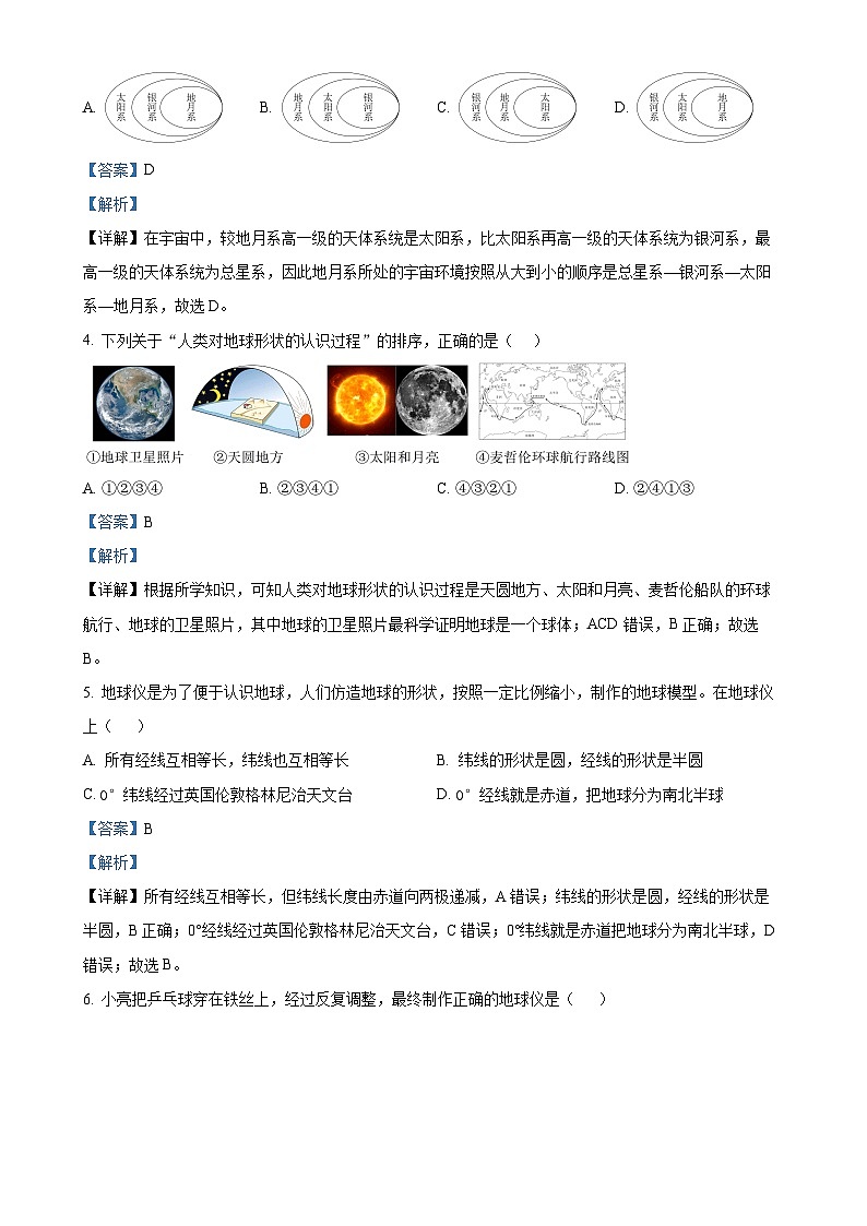 甘肃省兰州市某校七年级上学期期中地理试卷(解析版)-A4第2页