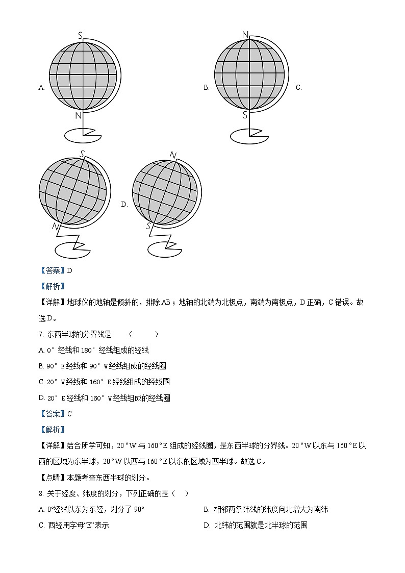甘肃省兰州市某校七年级上学期期中地理试卷(解析版)-A4第3页
