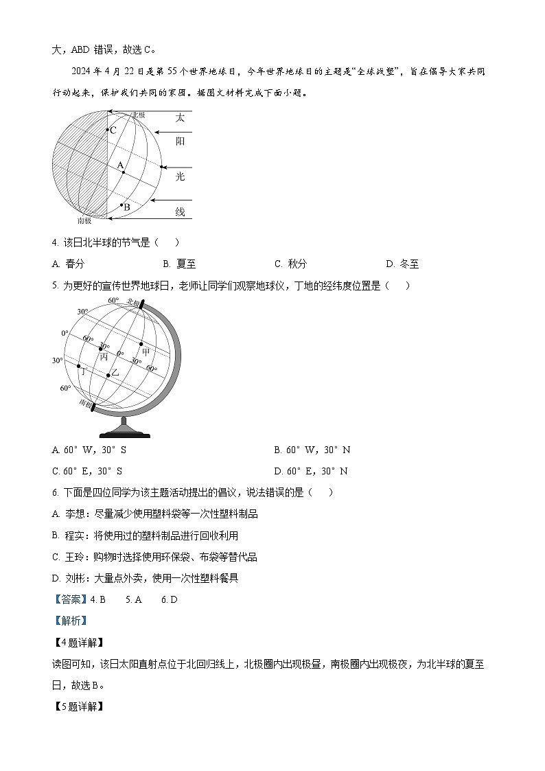 甘肃省酒泉第七中学七年级上学期期末地理试卷(解析版)-A4第2页