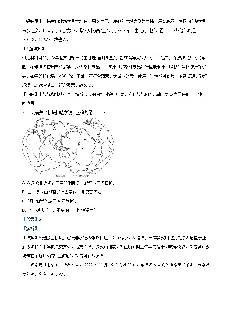 甘肃省酒泉第七中学七年级上学期期末地理试卷(解析版)-A4第3页