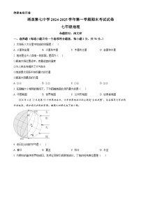 甘肃省酒泉第七中学七年级上学期期末地理试卷（原卷版）-A4
