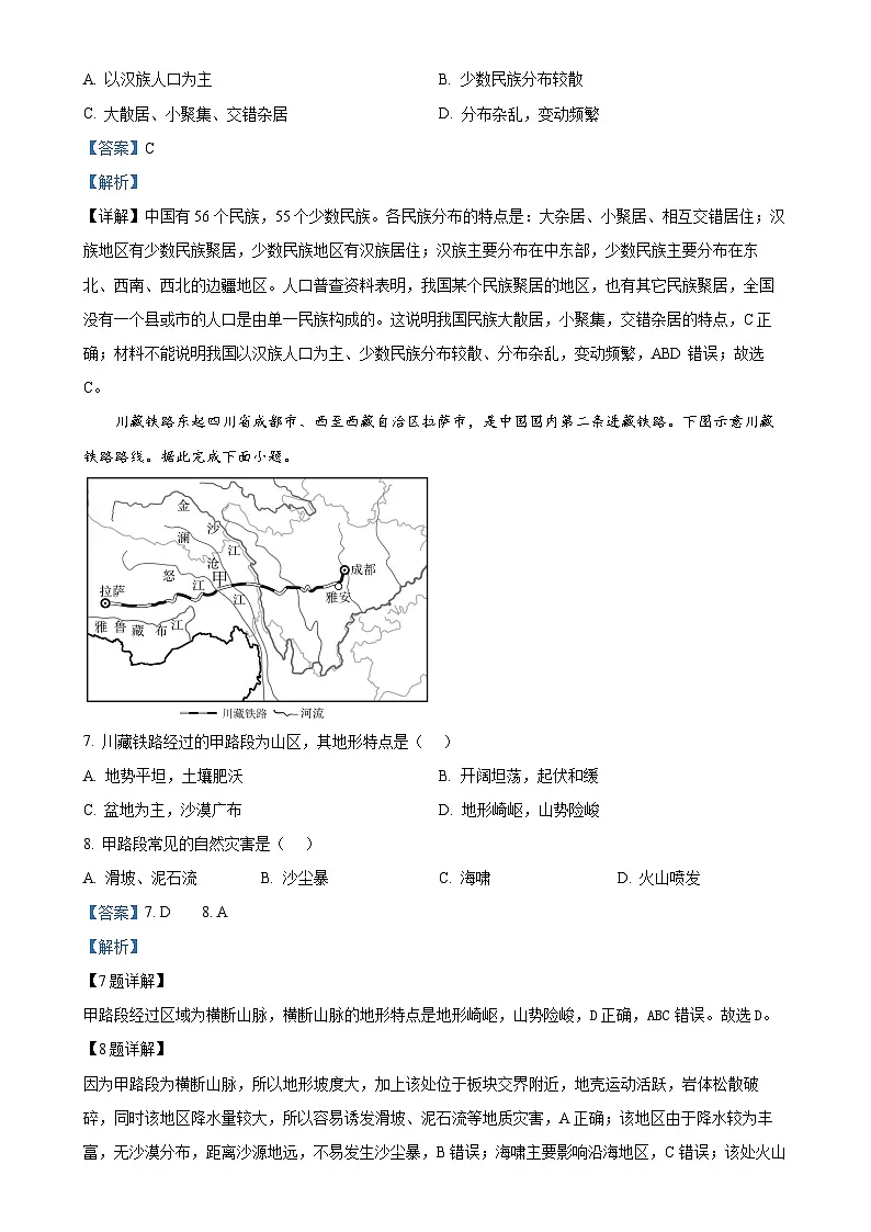 甘肃省张掖市第一中学八年级上学期期末地理试题(解析版)-A4第3页
