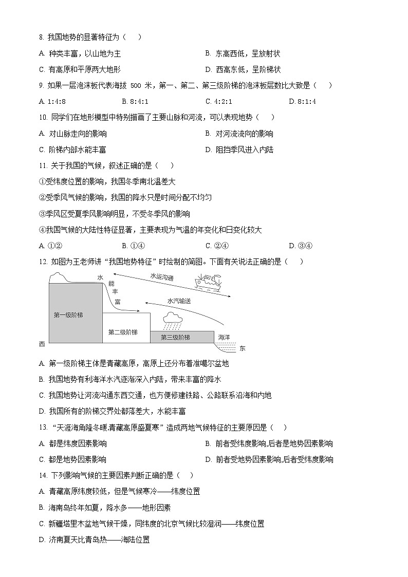 甘肃省酒泉第七中学八年级上学期期末地理试卷(原卷版)-A4第3页