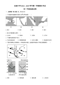 甘肃省嘉峪关市实验中学七年级上学期期末地理试题（原卷版）-A4