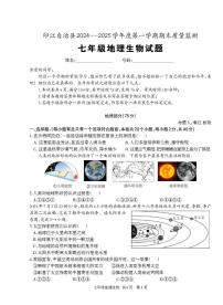 贵州省铜仁市印江县2024-2025学年七年级上学期期末测试地理生物试题