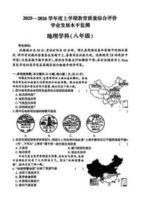 黑龙江省哈尔滨市香坊区2025-2026学年八年级上学期期末地理试题
