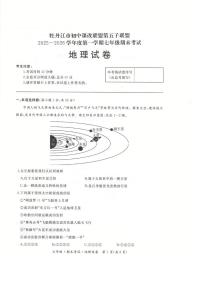 黑龙江省牡丹江市第五课改子联盟2025-2026学年七年级上学期期末地理试卷